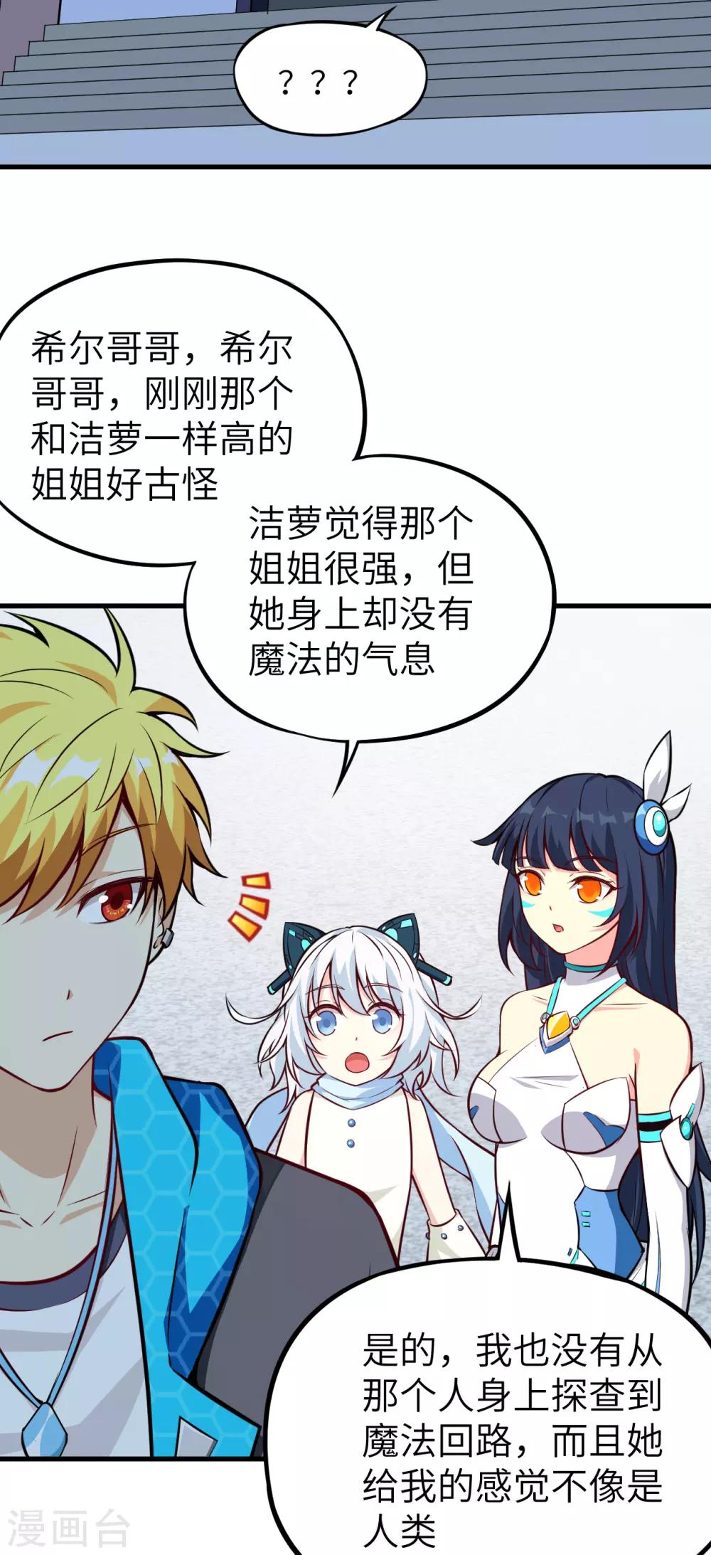 第71话 退魔祭前夕 大换装-第74话