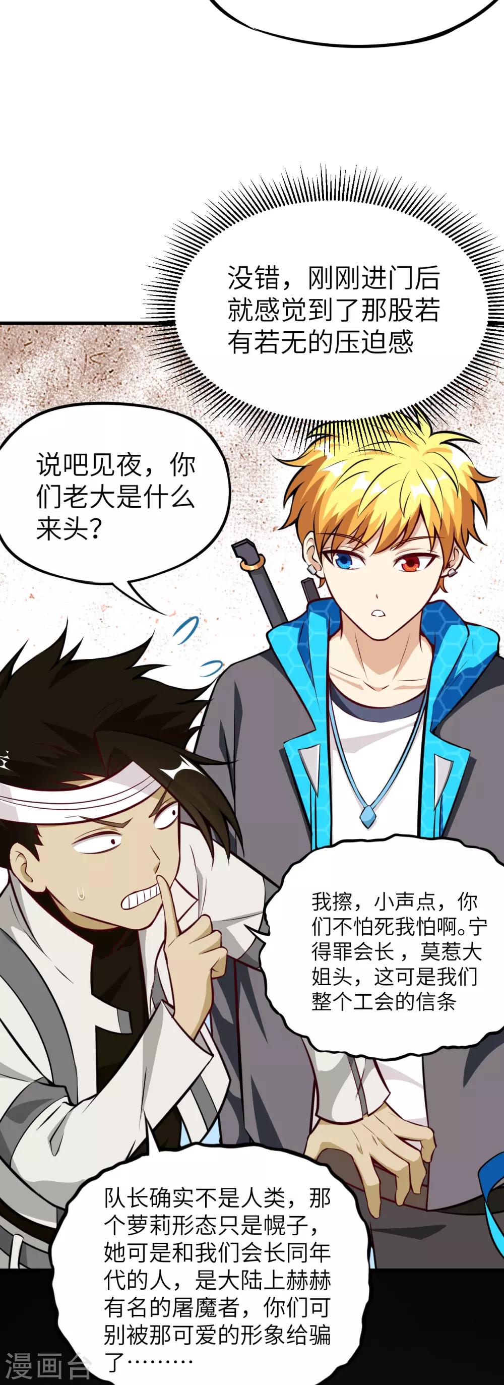 第71话 退魔祭前夕 大换装-第74话