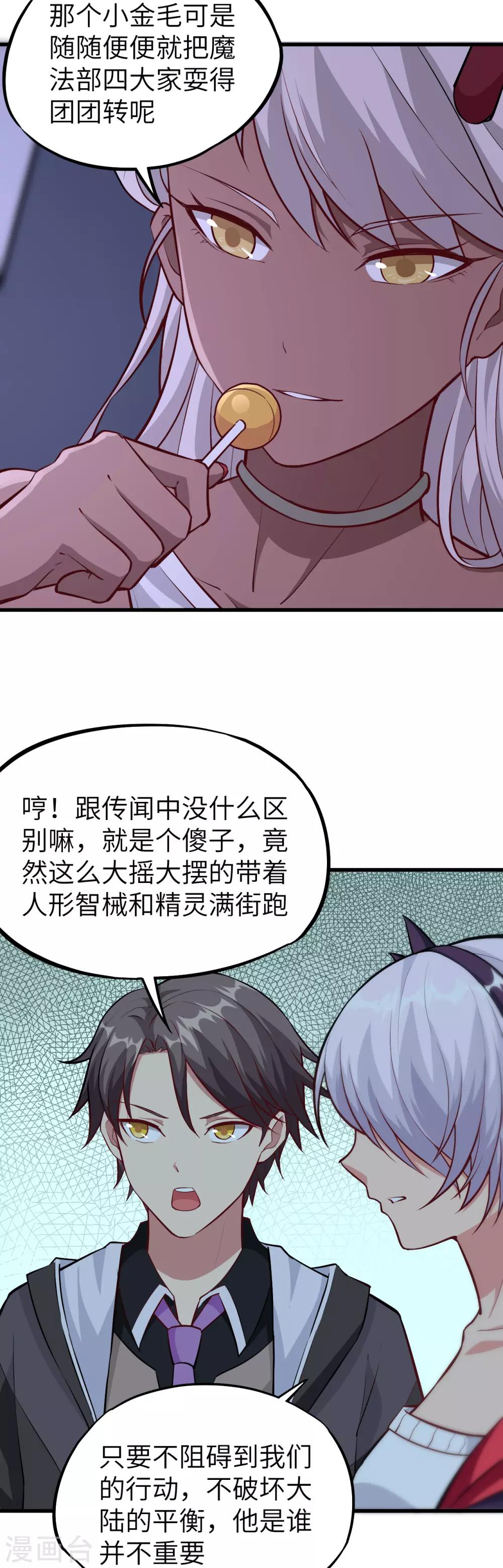 第71话 退魔祭前夕 大换装-第74话