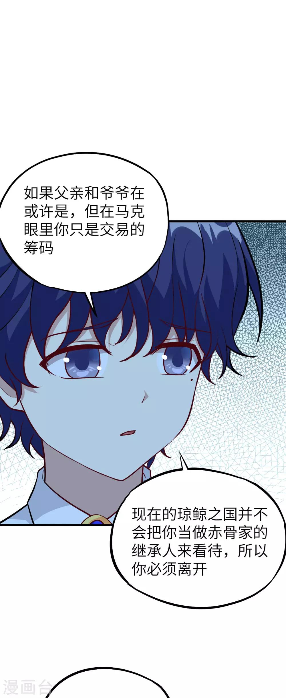 第75话 龙裔灭世计划&middot;父与子-第78话