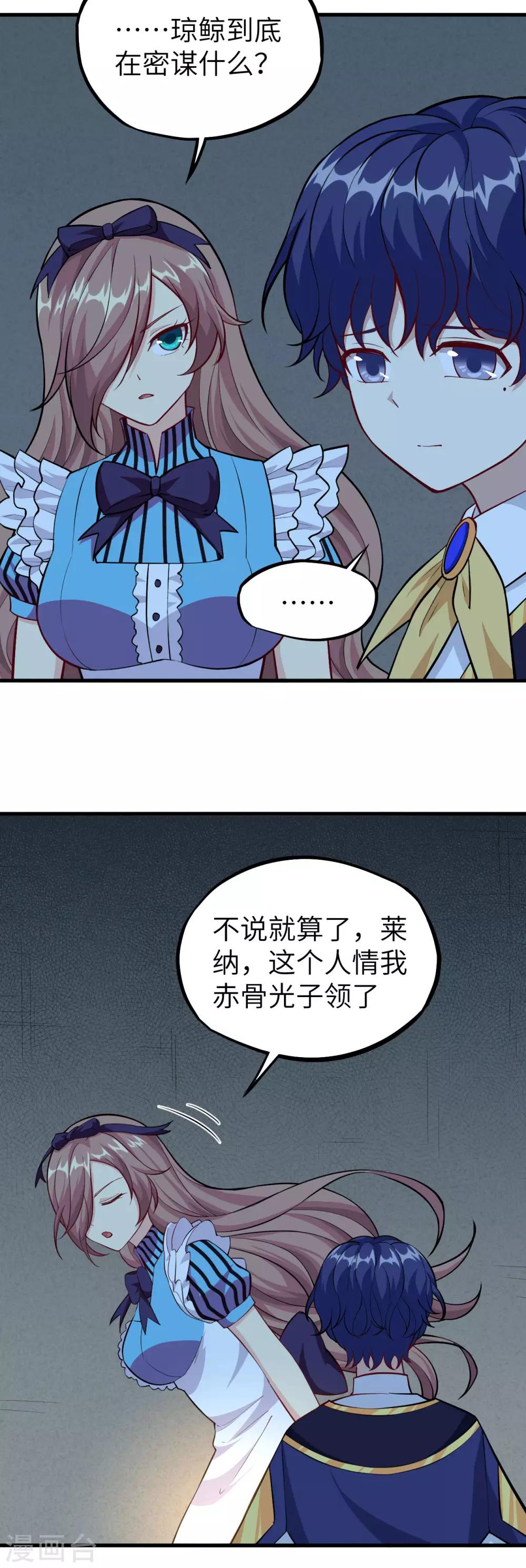 第75话 龙裔灭世计划&middot;父与子-第78话