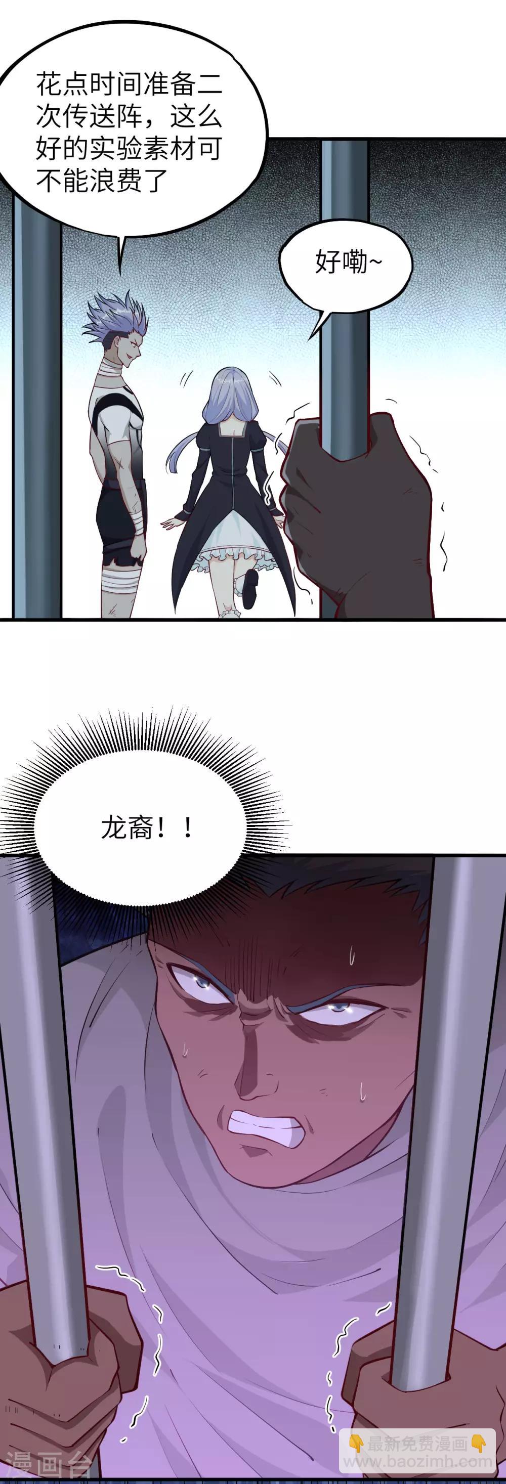 第75话 龙裔灭世计划&middot;父与子-第78话