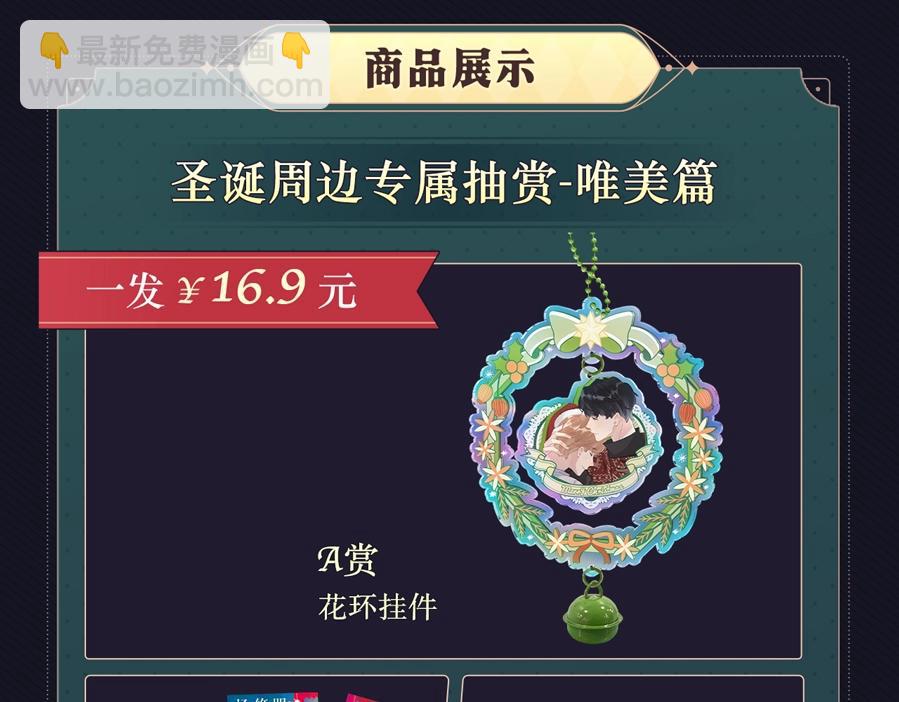 圣诞节主题抽赏-第130话