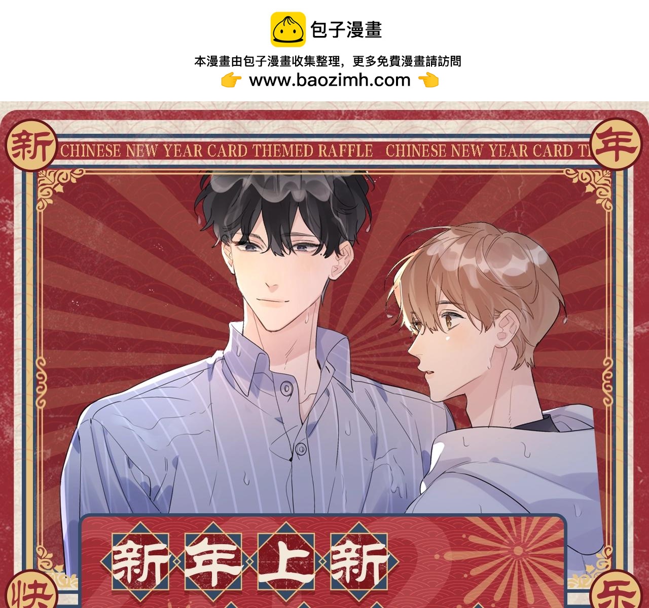 新年抽赏来袭  集卡解锁限定周边-第132话
