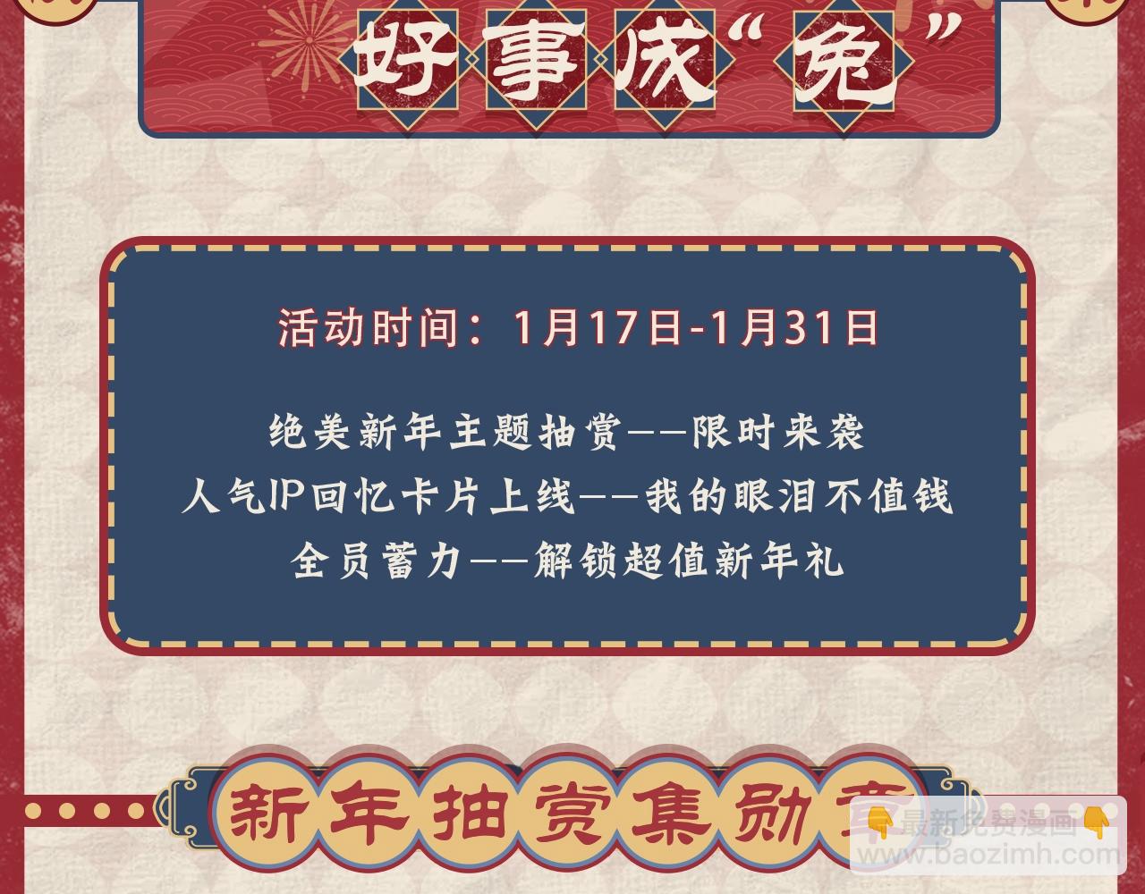 新年抽赏来袭  集卡解锁限定周边-第132话