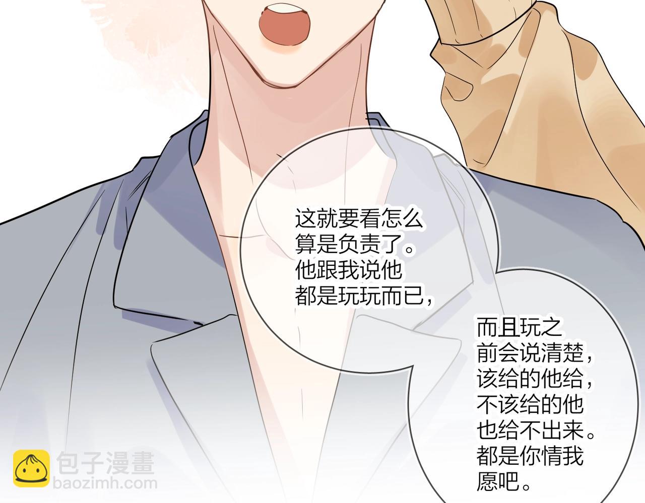 第一季完结篇 吃醋(1/3)-第96话