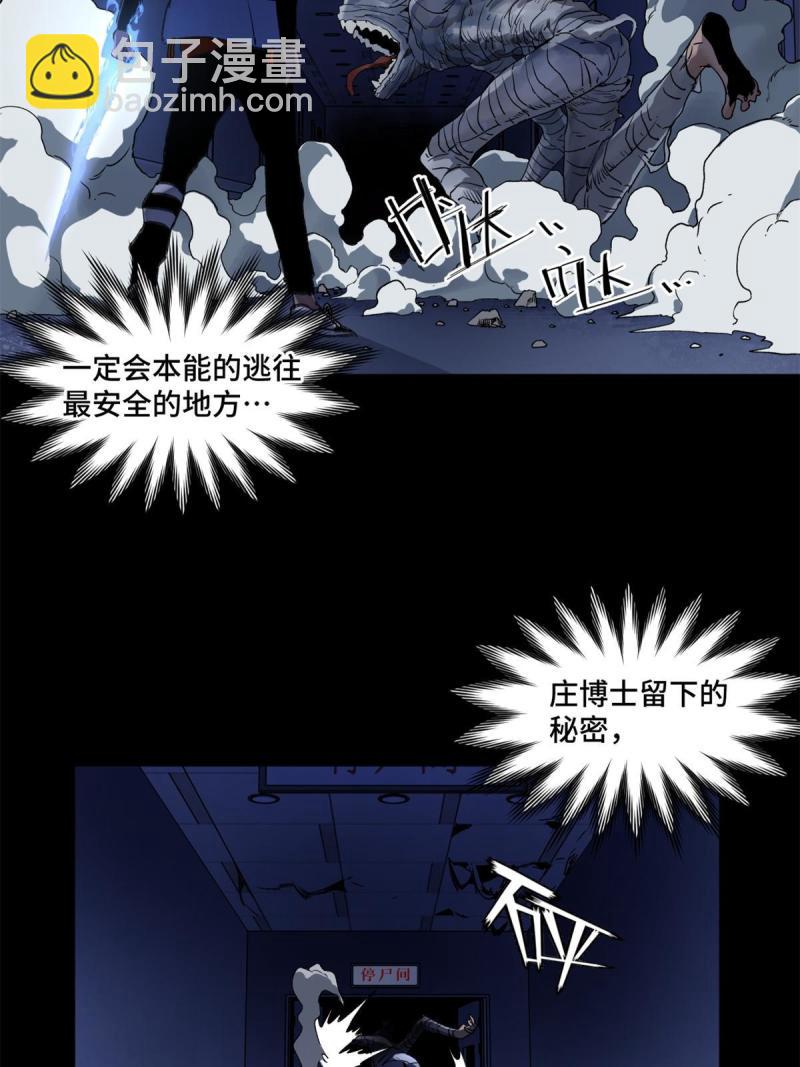 101 又遇庄博士？-第104话