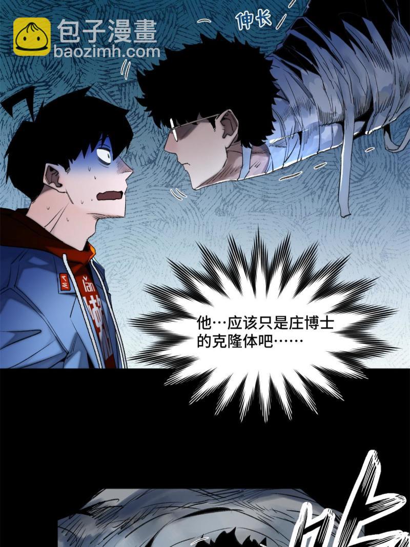 101 又遇庄博士？-第104话