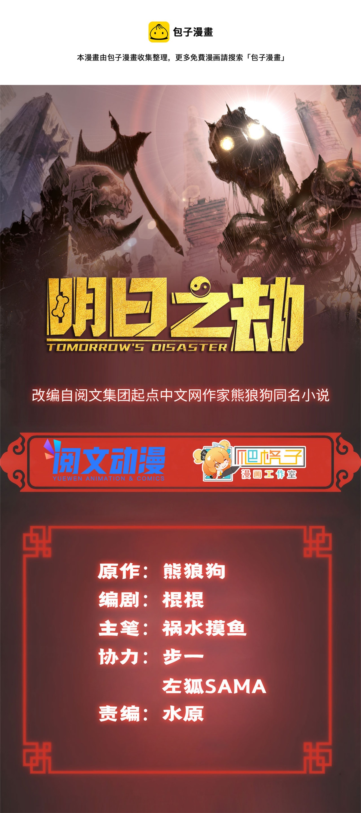 103 诱骗与诡计（完结篇）-第106话