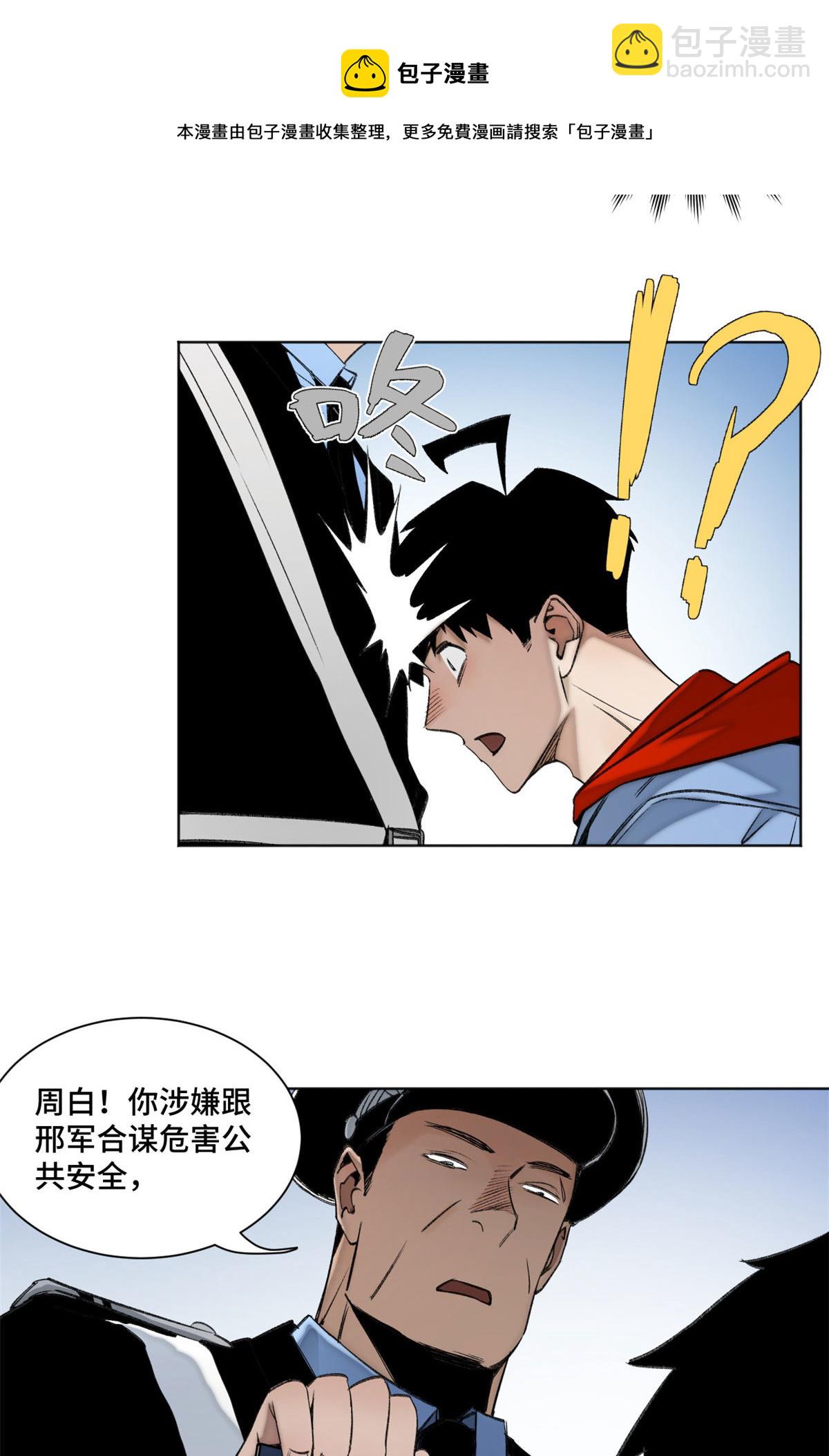 103 诱骗与诡计（完结篇）-第106话