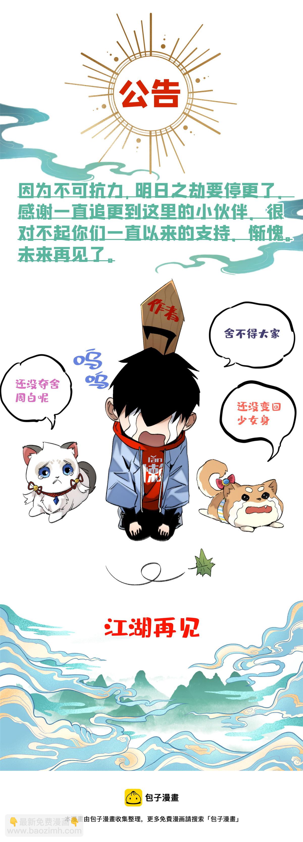 103 诱骗与诡计（完结篇）-第106话