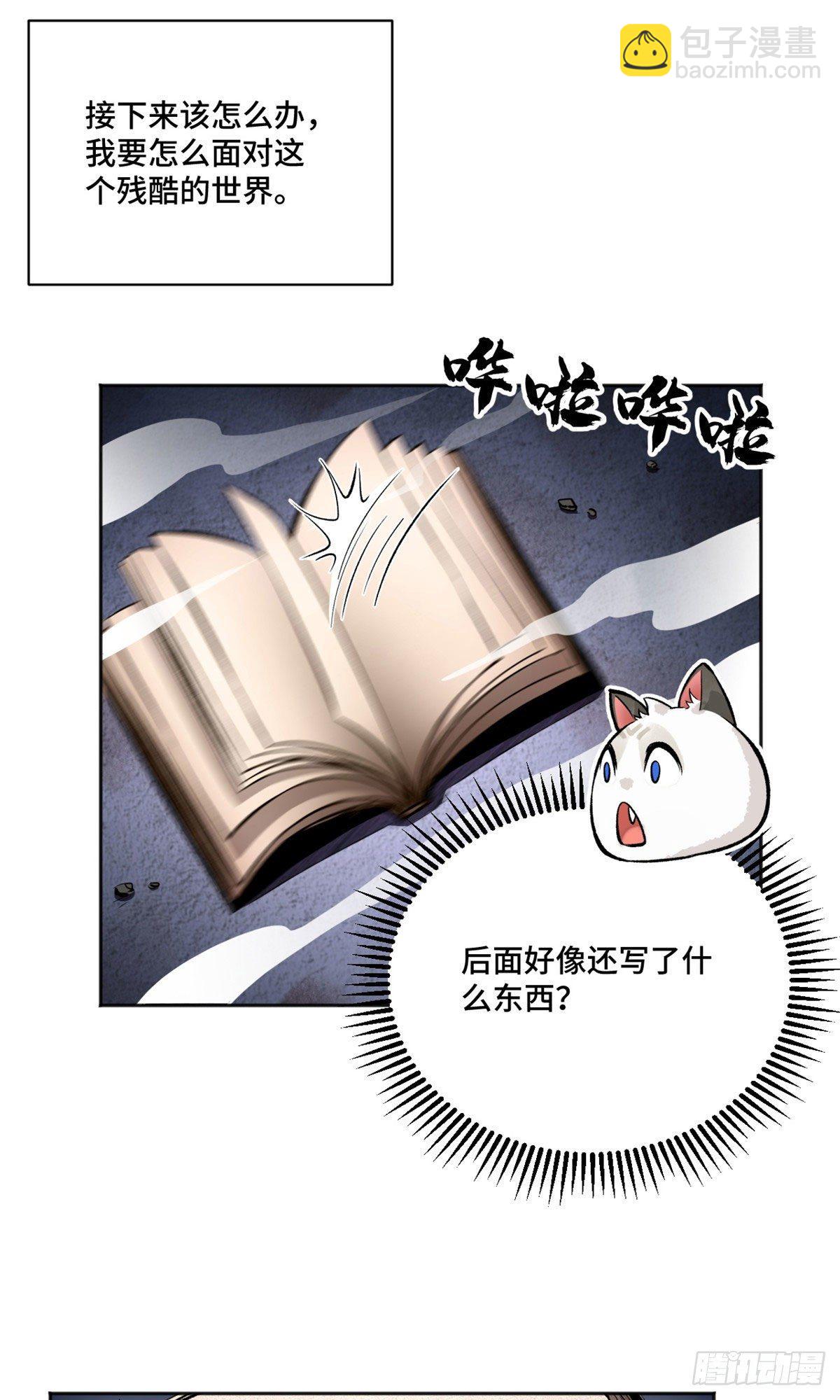 18 得救-第20话
