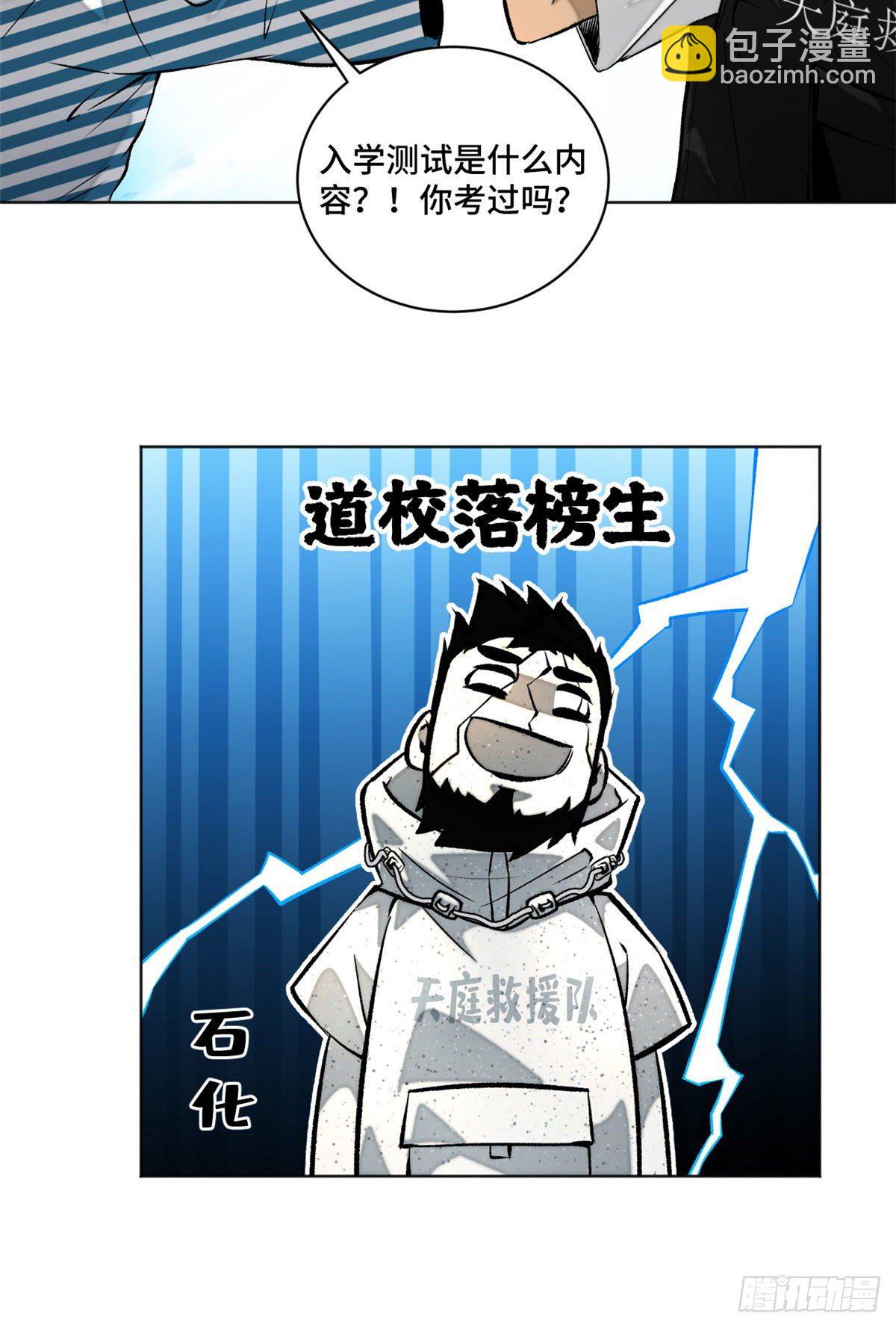 20 前往道校-第22话