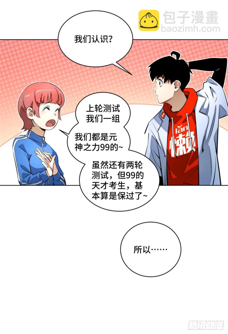 23 艰难的入学测验-第26话