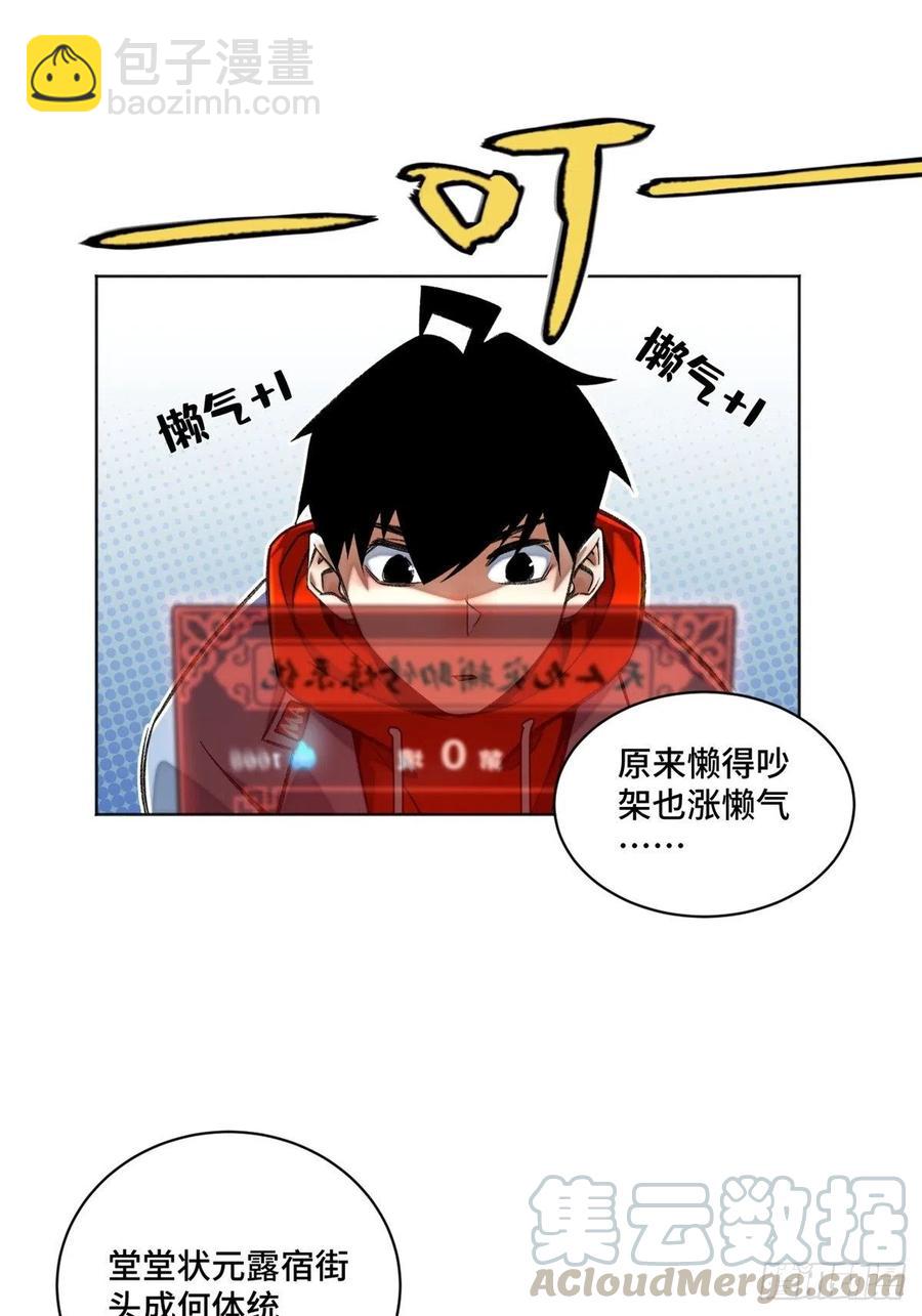 29 选择修炼方向-第32话