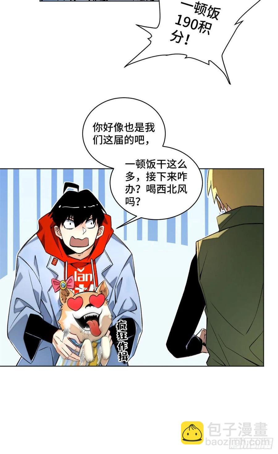 31 条件艰苦的道校-第34话
