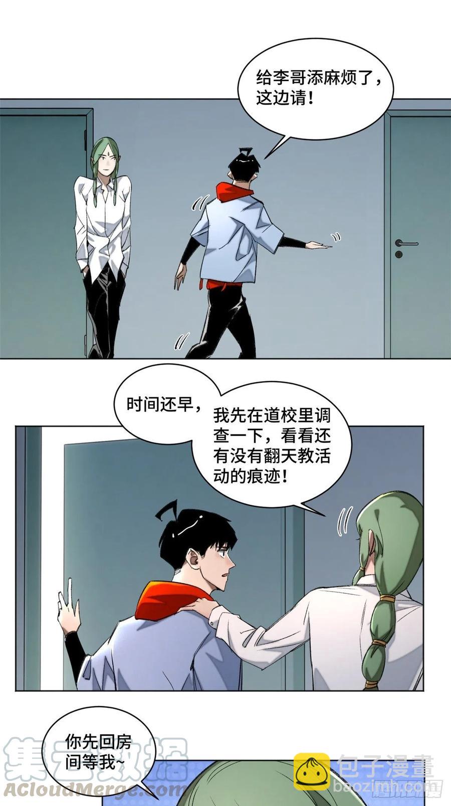 37 睡着后遇袭？-第40话