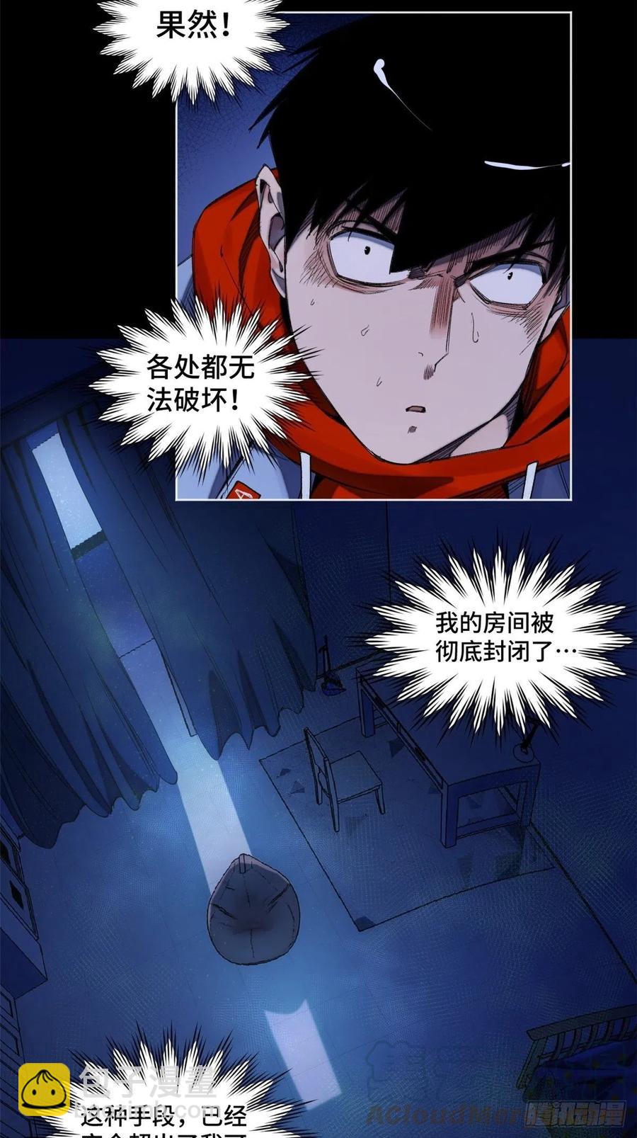 37 睡着后遇袭？-第40话