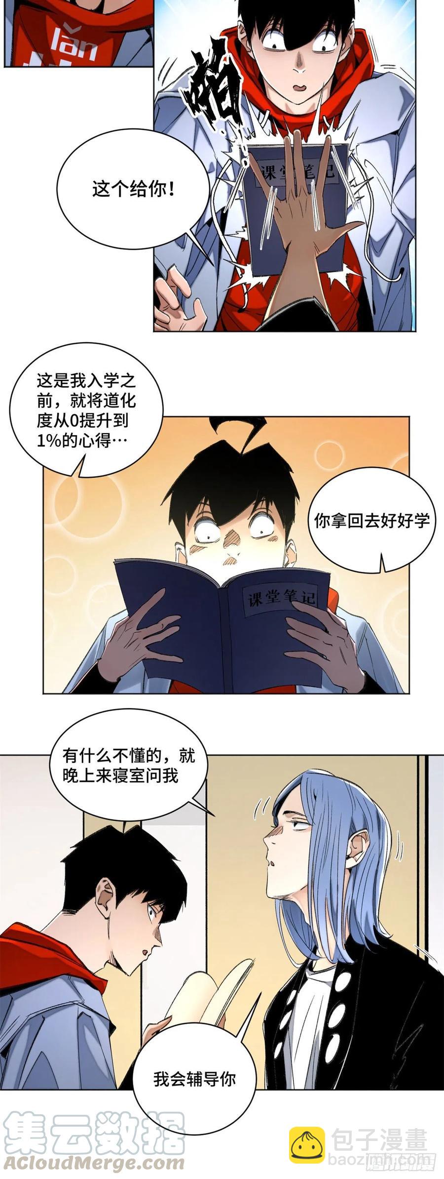 43 左道的笔记-第46话
