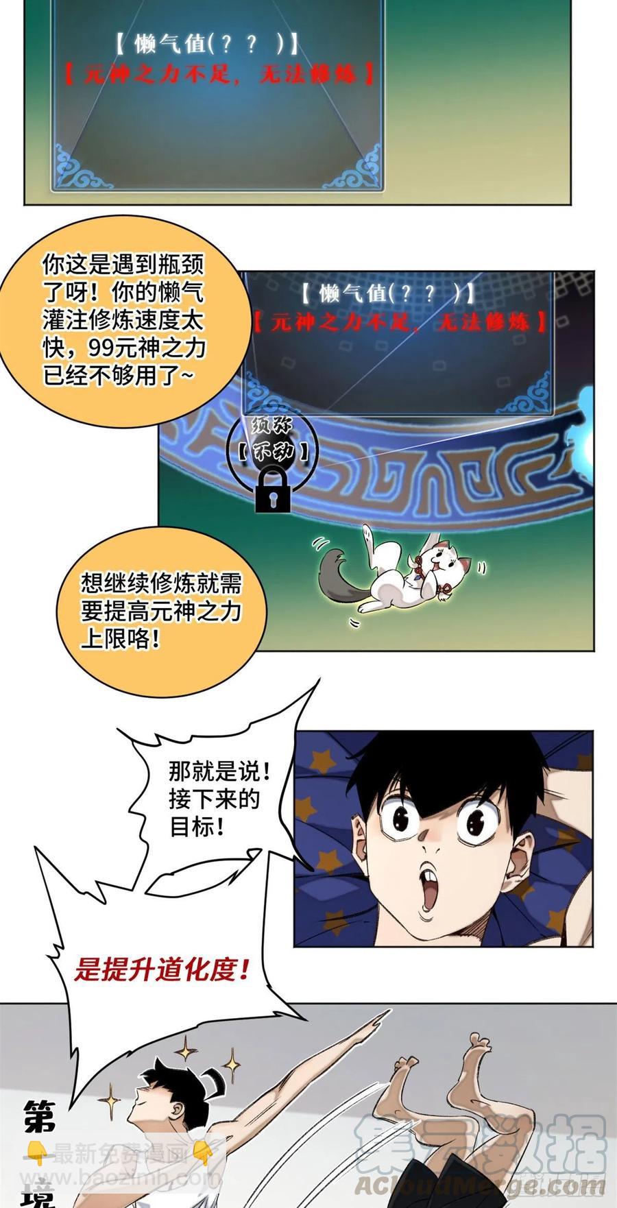 43 左道的笔记-第46话