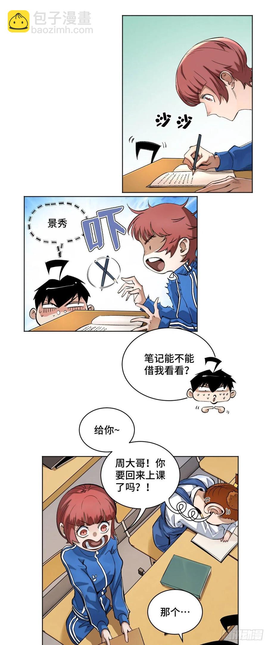 43 左道的笔记-第46话