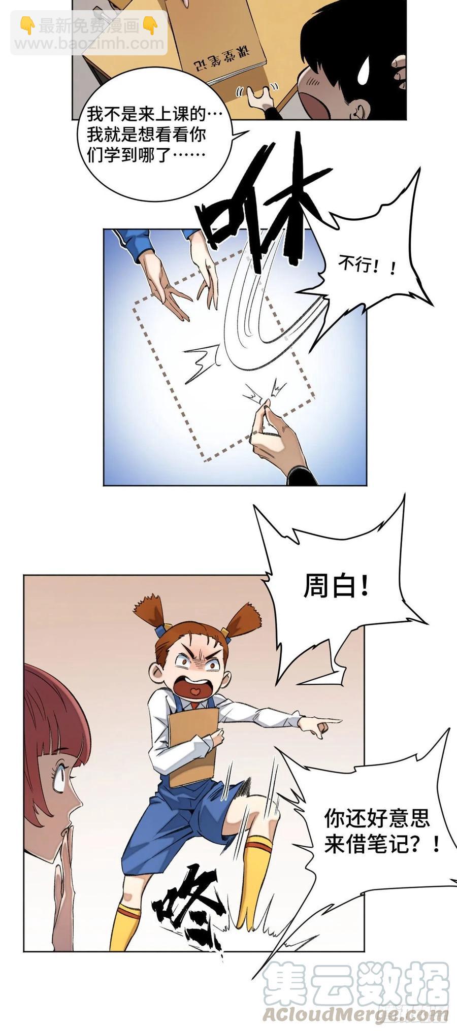 43 左道的笔记-第46话