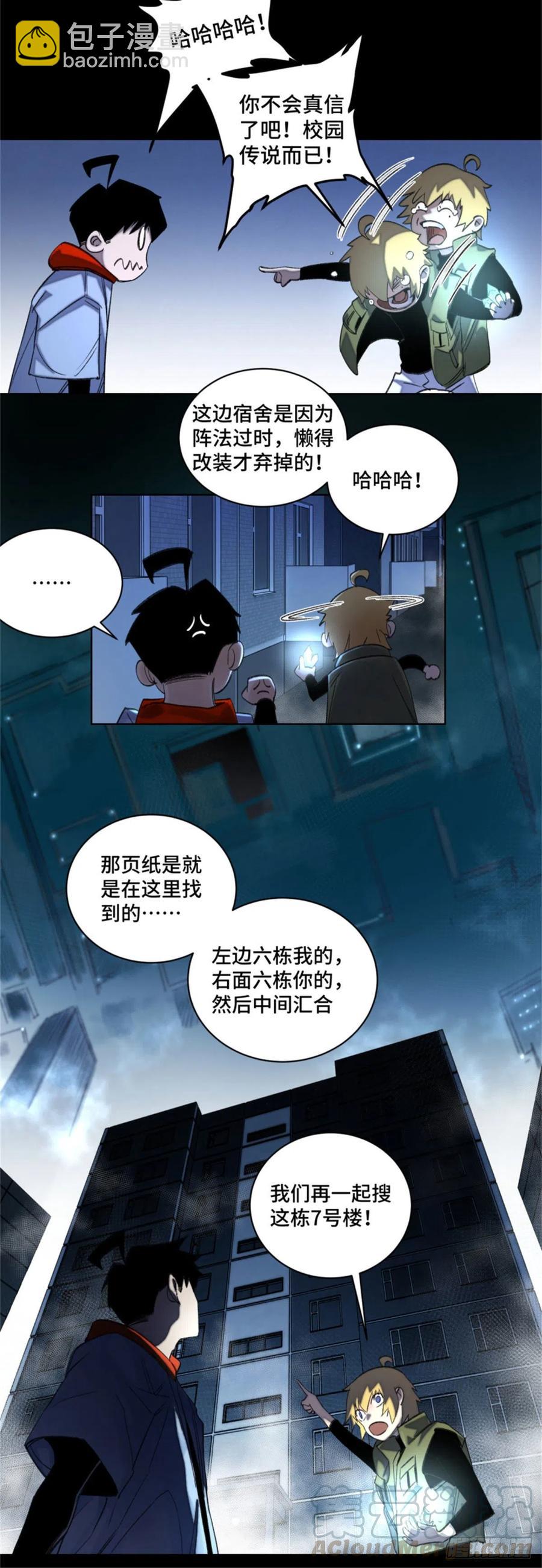 47 废弃旧楼冒险-第50话