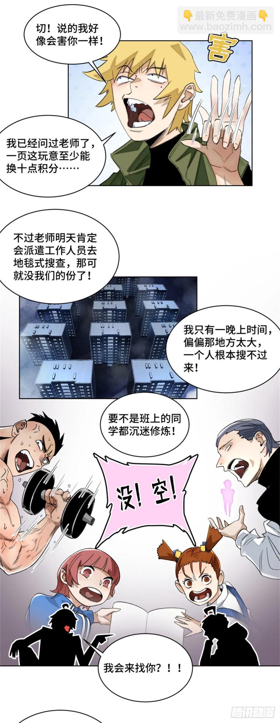 47 废弃旧楼冒险-第50话
