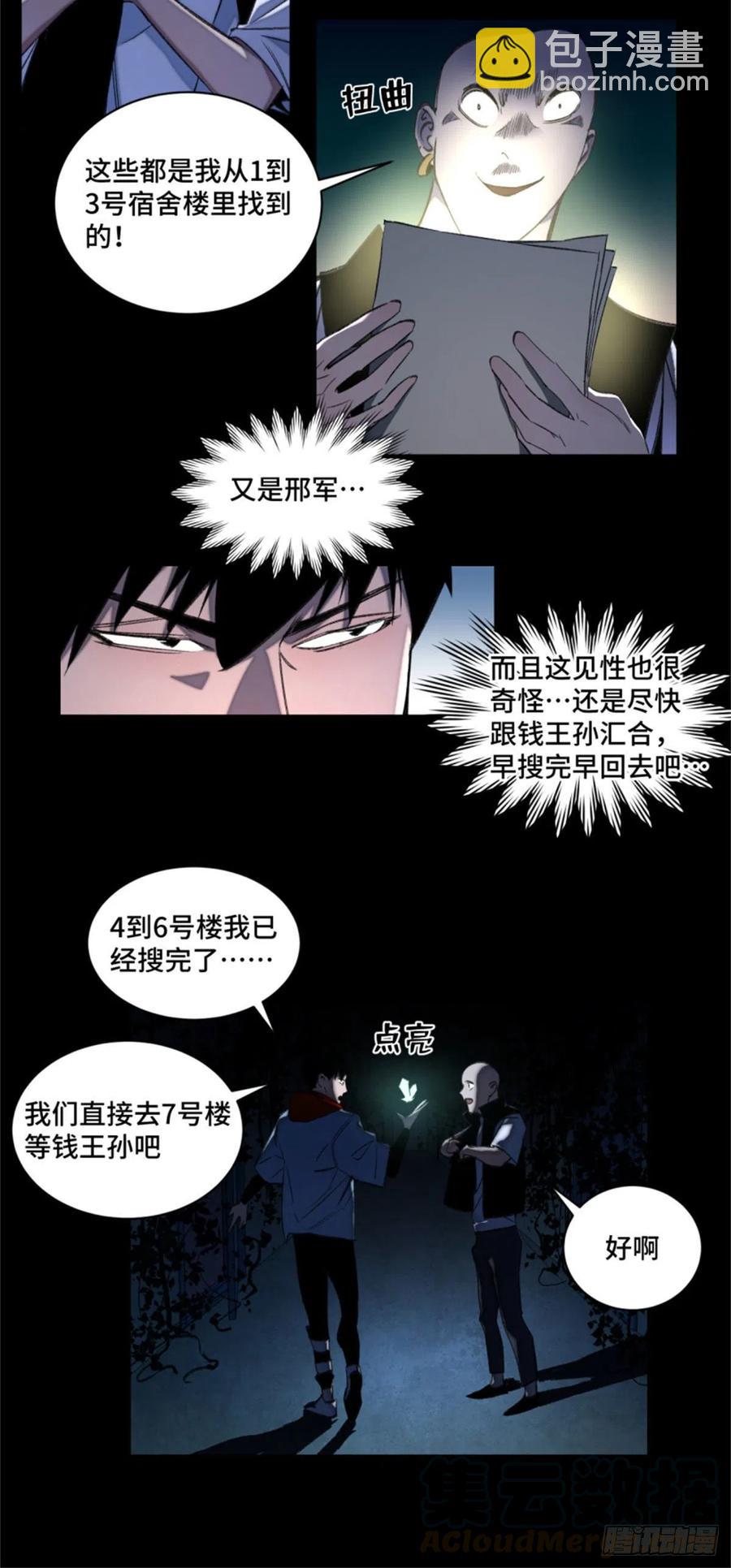 49 这就是一个局-第52话