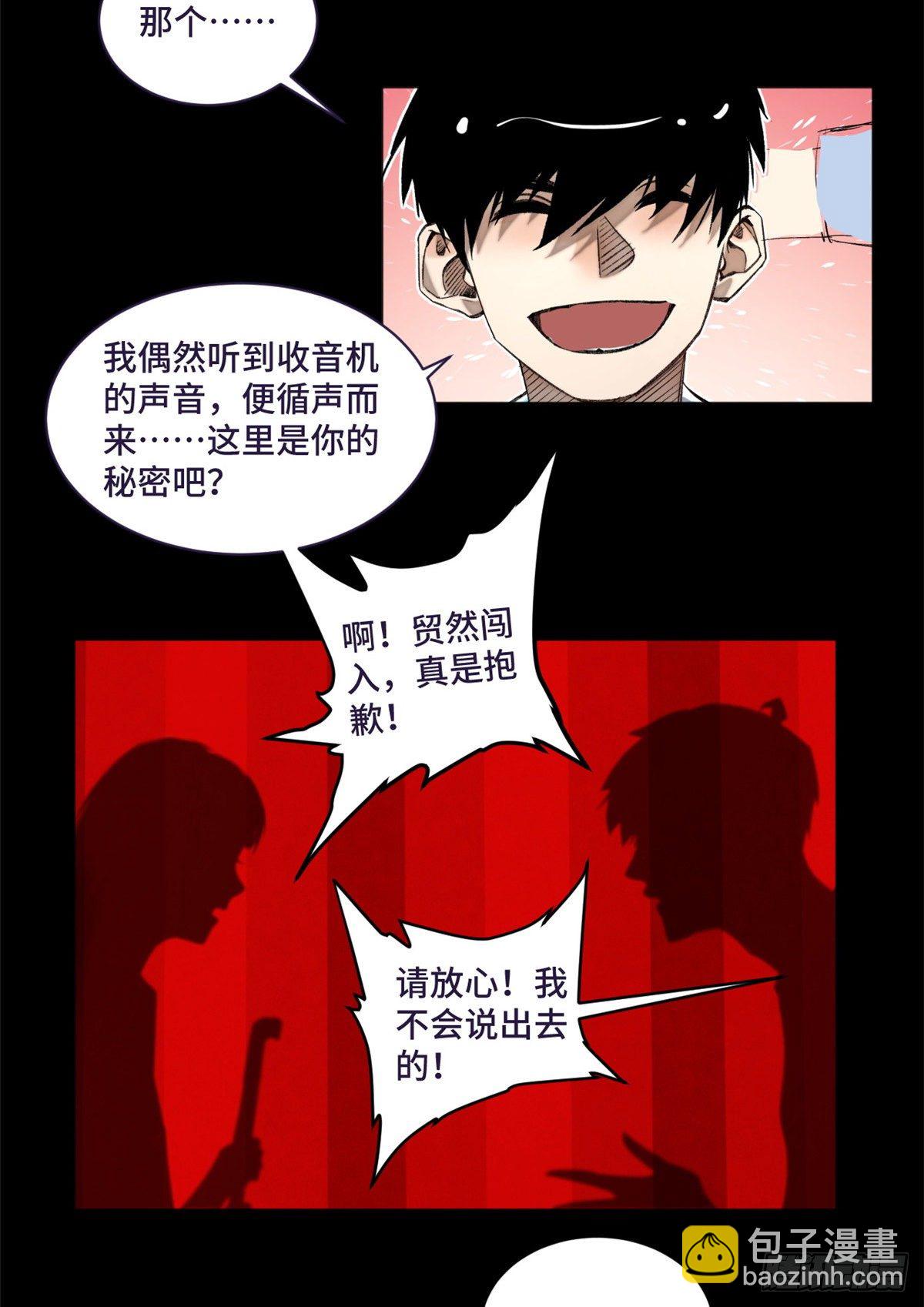 05-2 庄博士的秘密-第6话