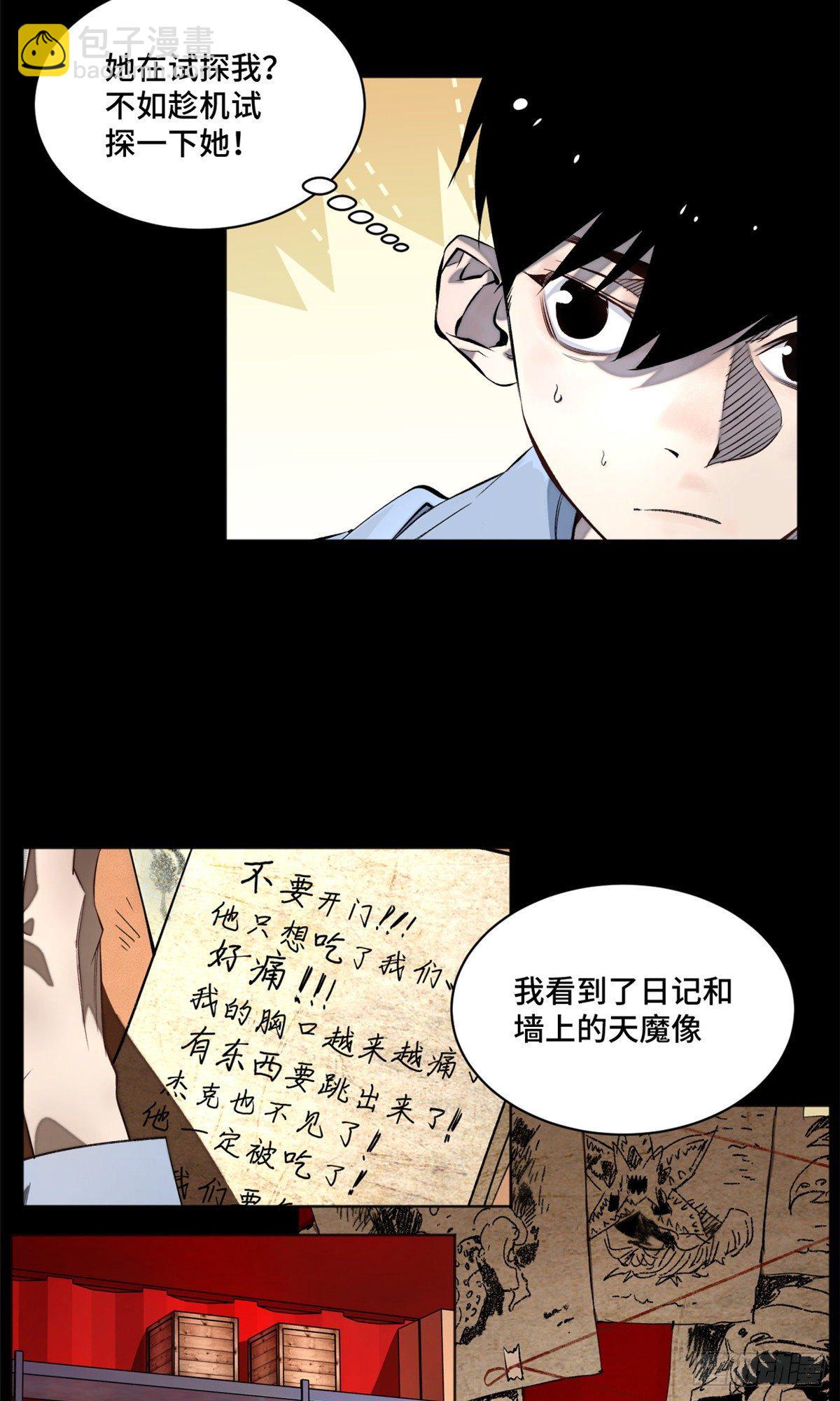 05-2 庄博士的秘密-第6话