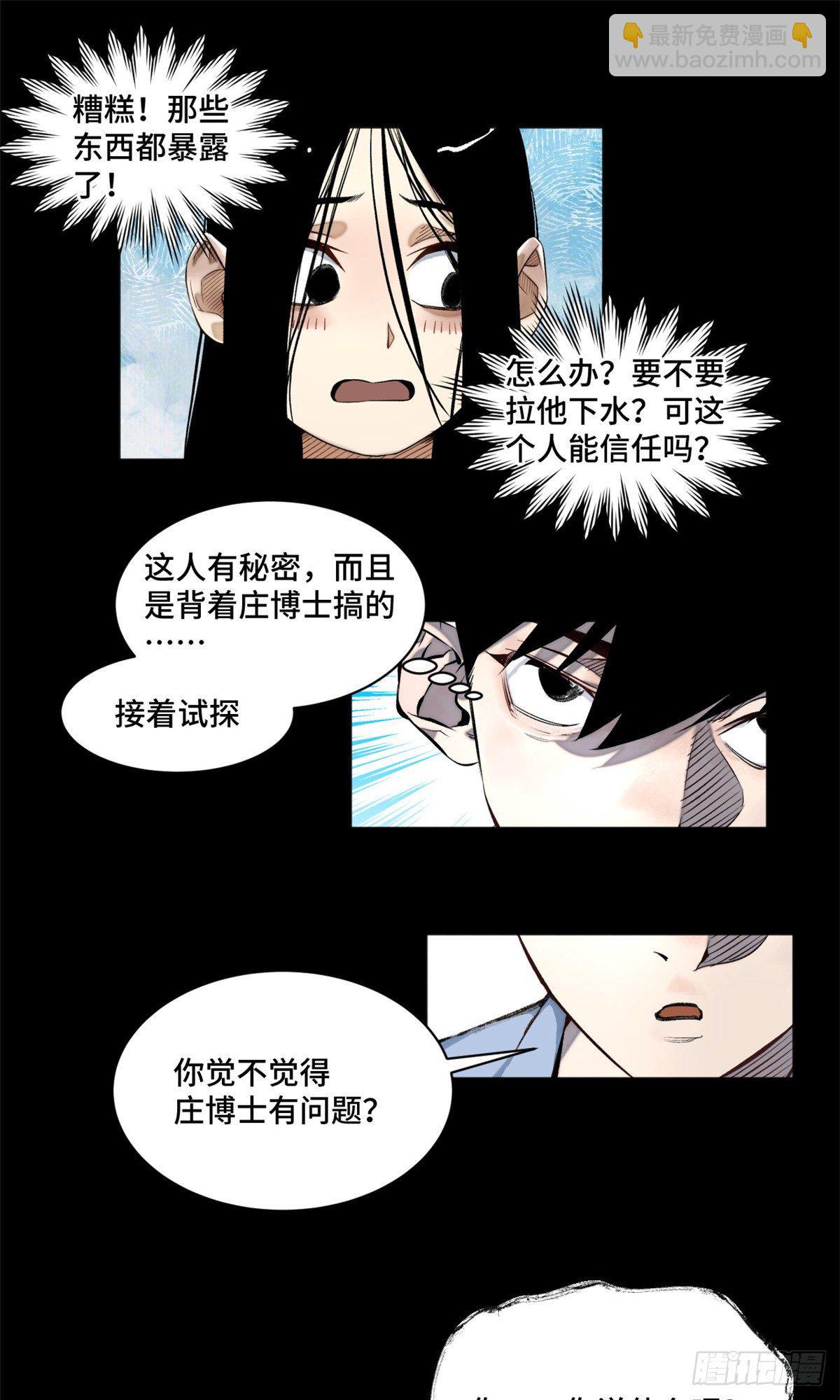 05-2 庄博士的秘密-第6话
