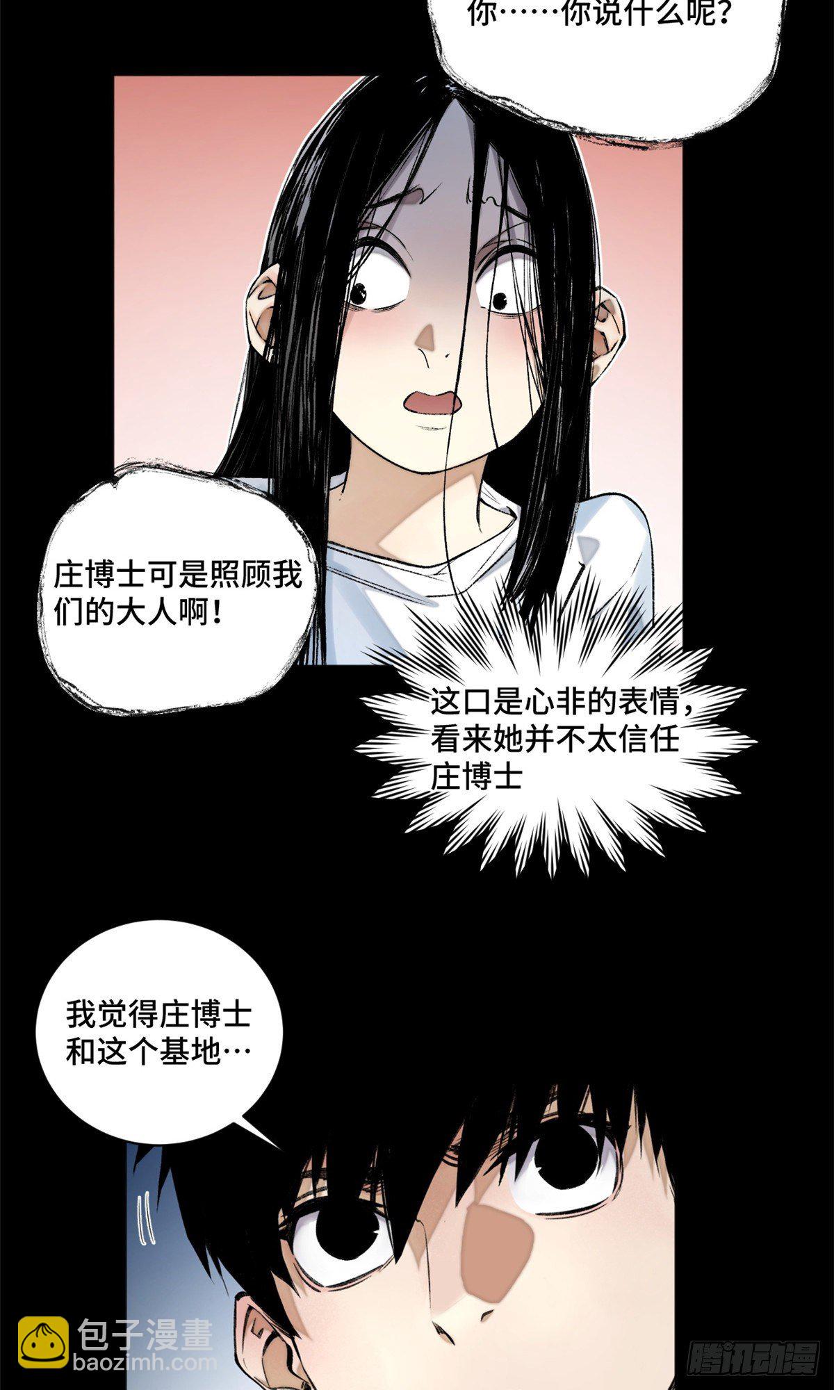 05-2 庄博士的秘密-第6话