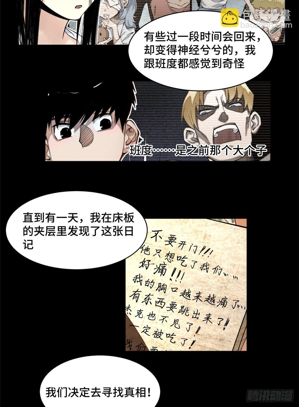 05-2 庄博士的秘密-第6话