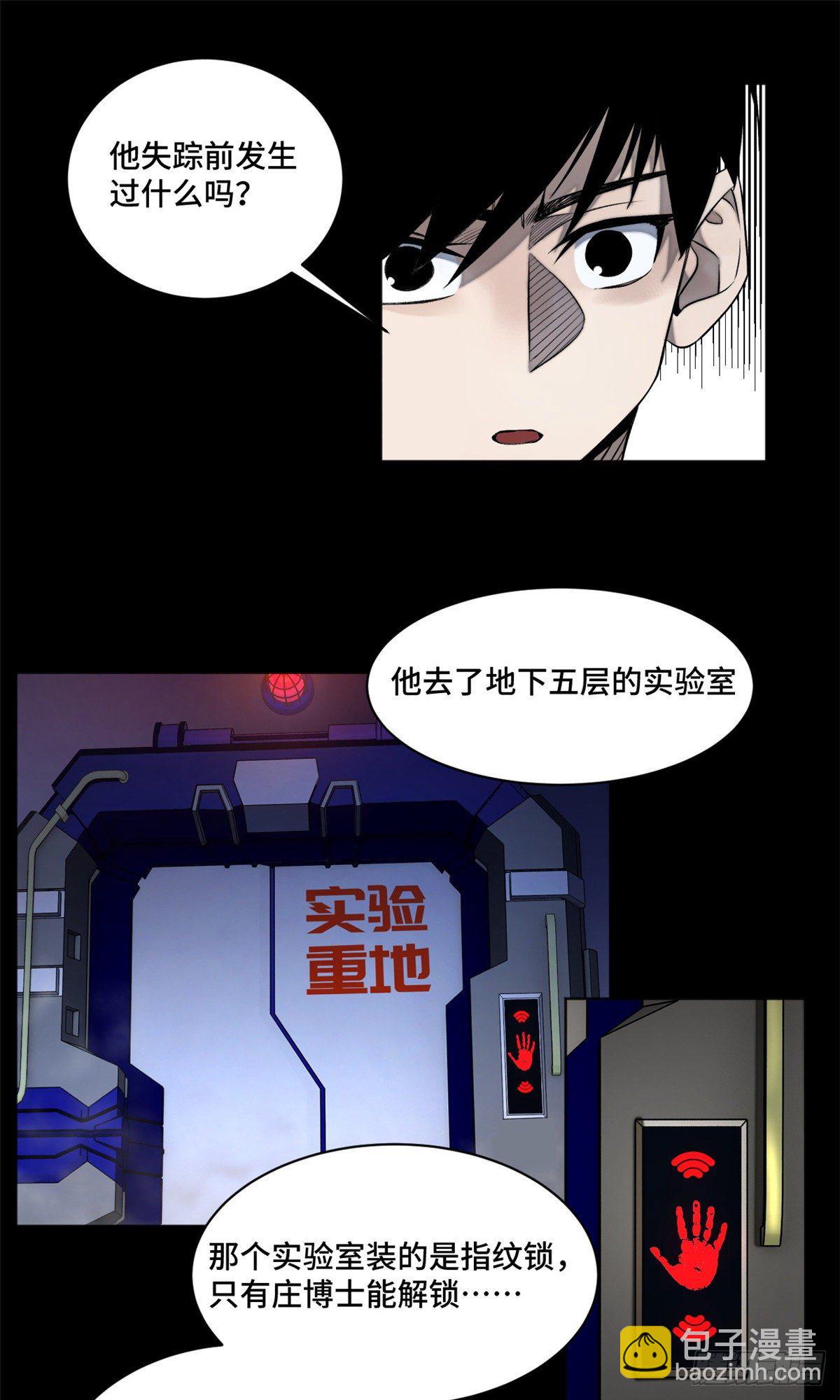 05-2 庄博士的秘密-第6话