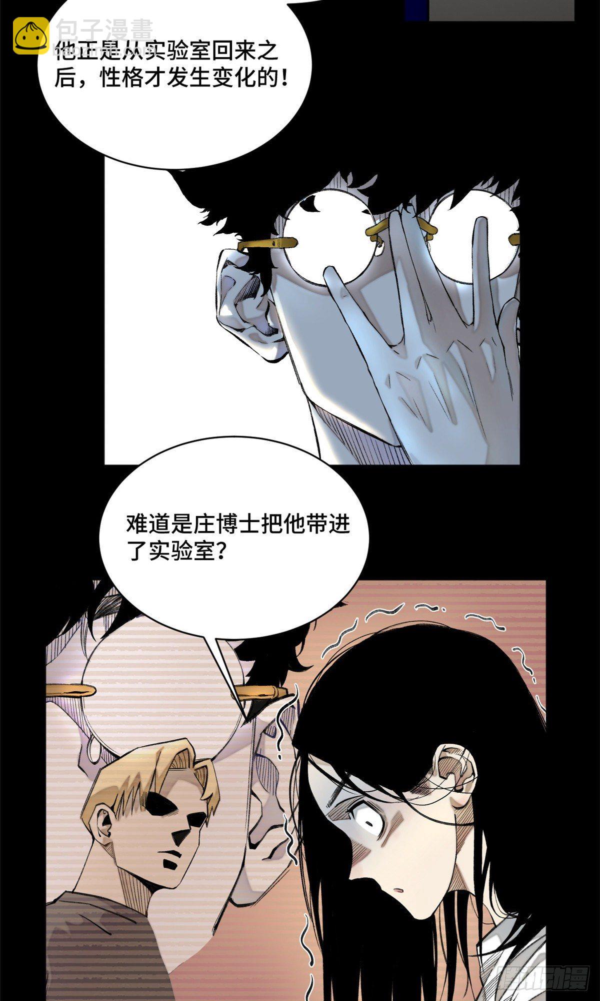 05-2 庄博士的秘密-第6话