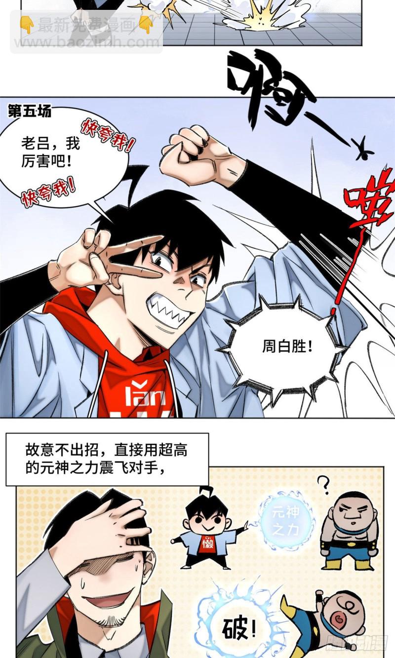61 16强晋级赛-第64话