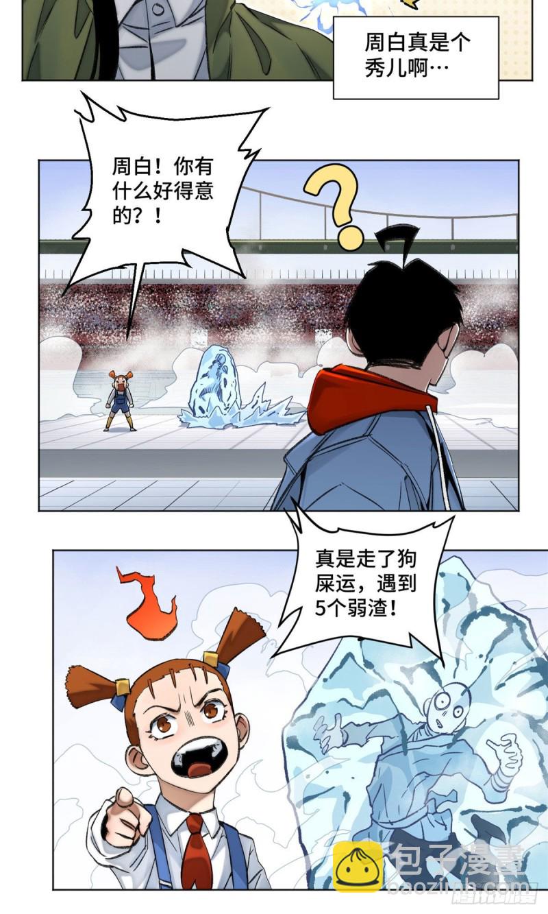 61 16强晋级赛-第64话