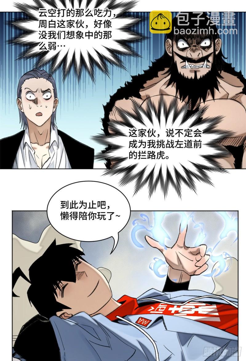 63 周白VS云空-第66话