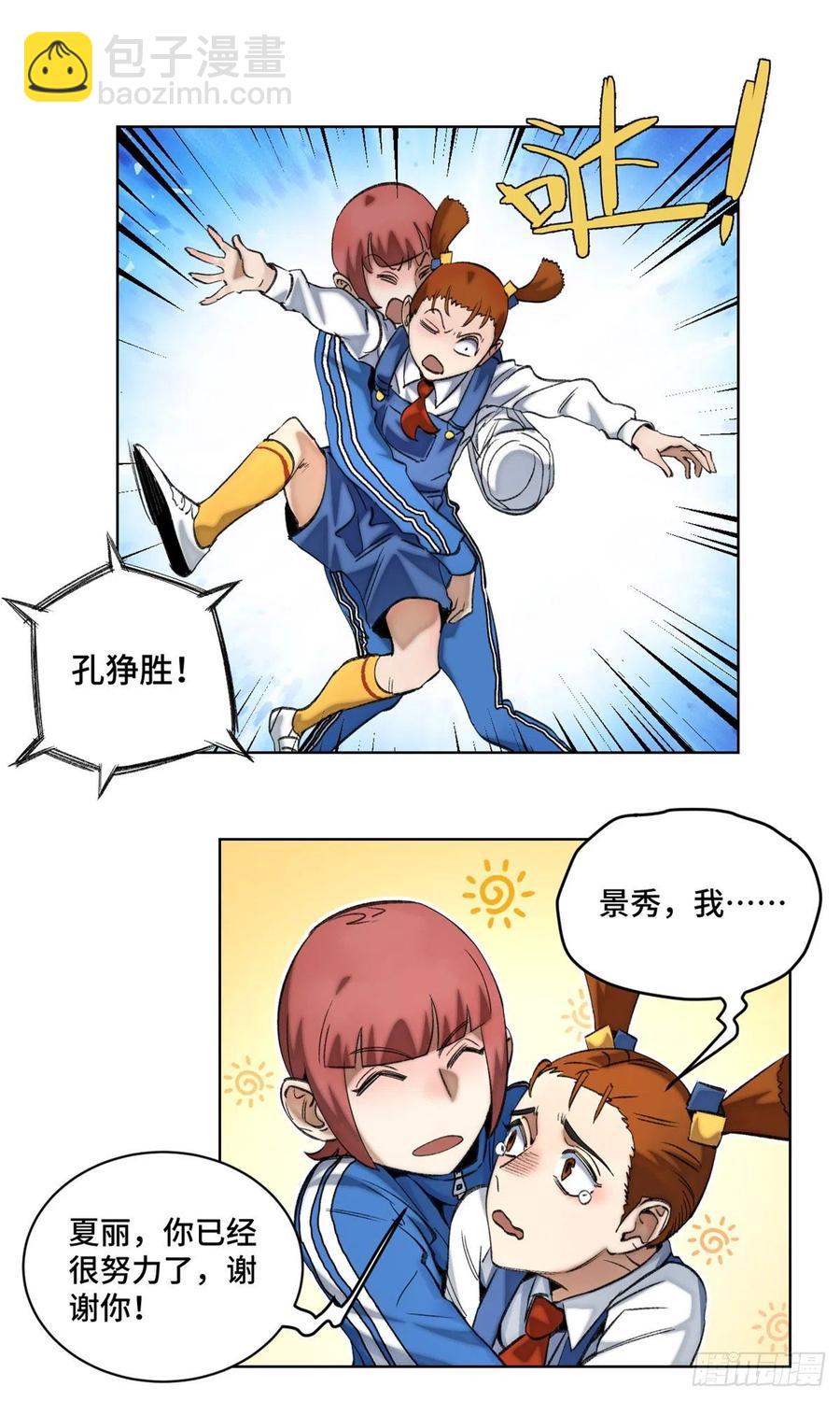 67 夏丽VS孔狰-第70话