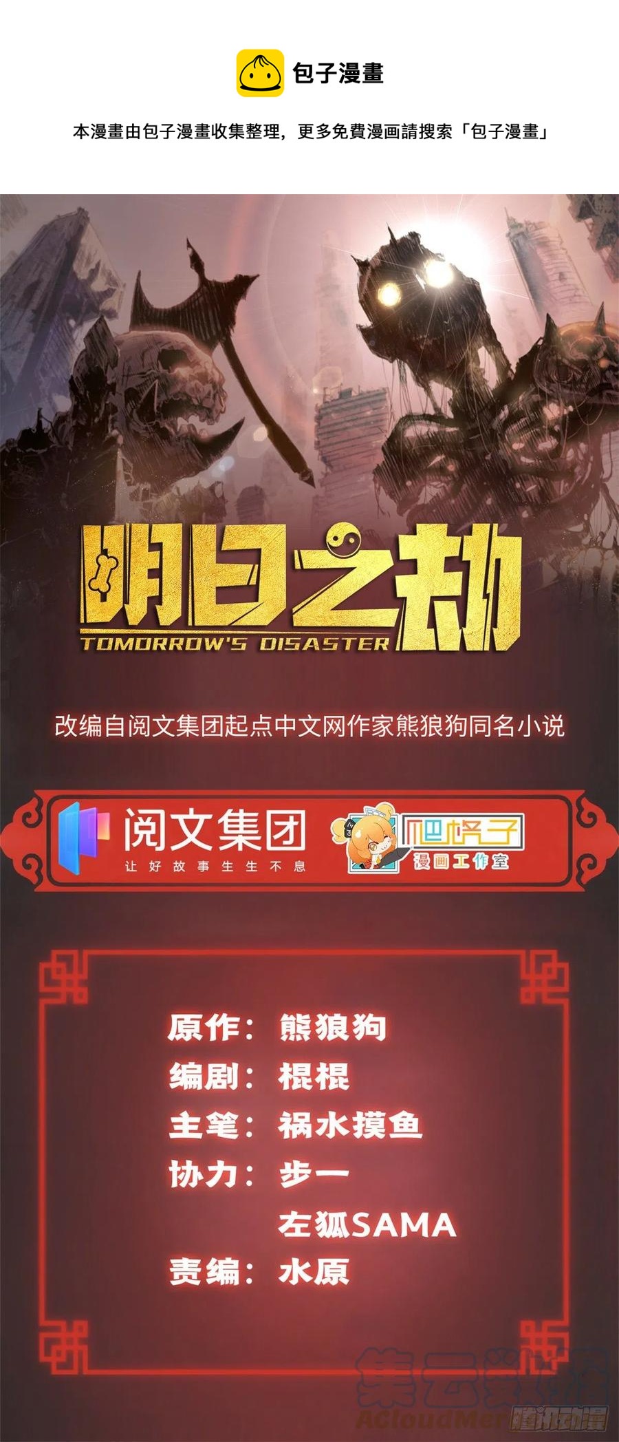 69 周白VS钱王孙（下）-第72话