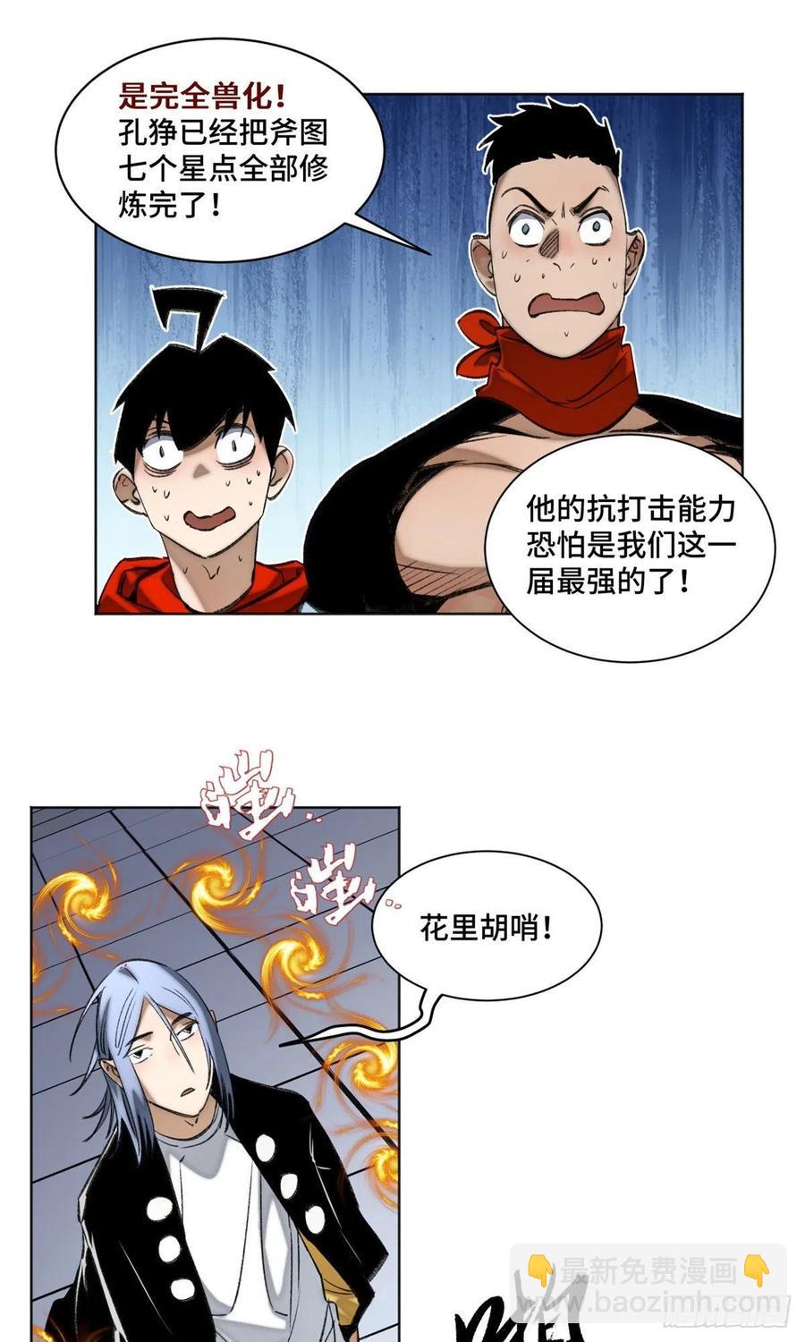 71 左道VS孔狰-第74话