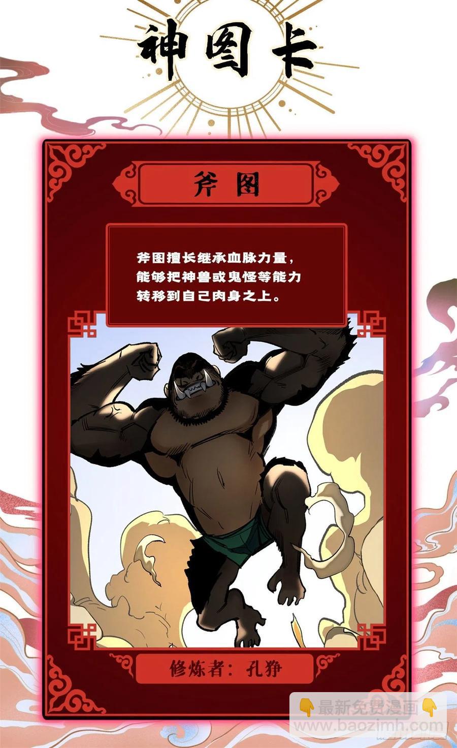 71 左道VS孔狰-第74话