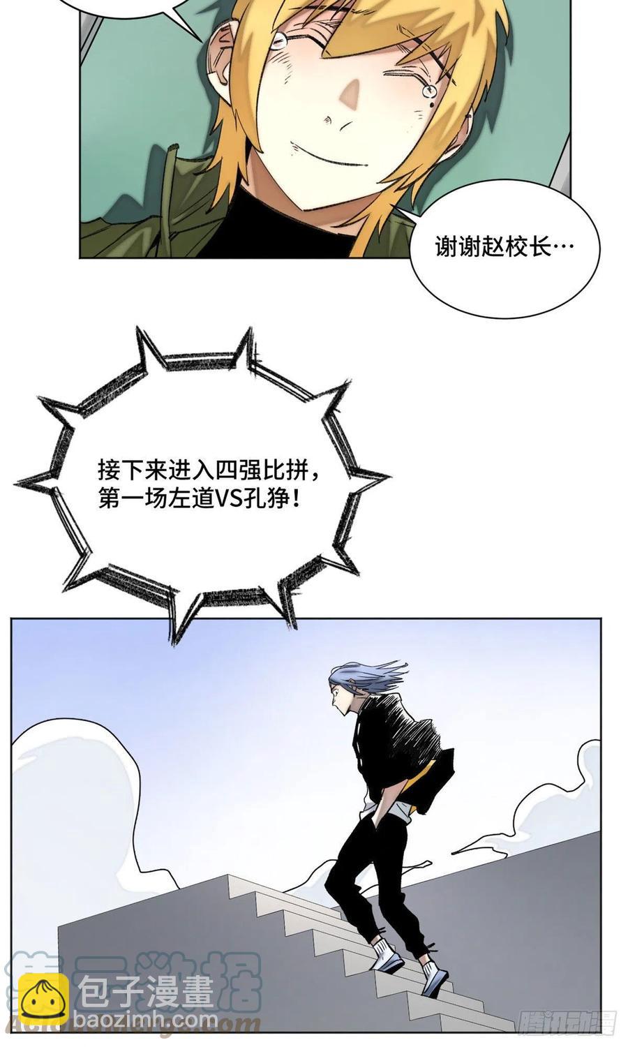 71 左道VS孔狰-第74话