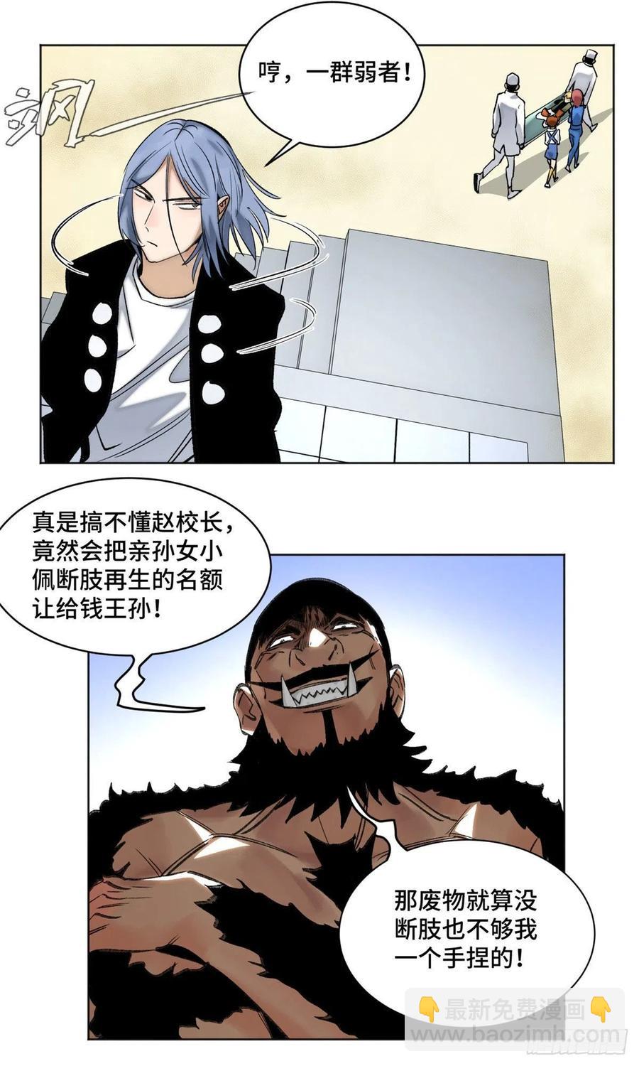 71 左道VS孔狰-第74话