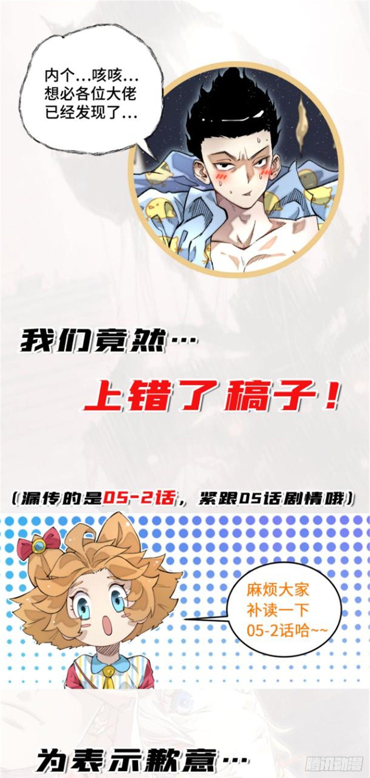 补更通知-第8话