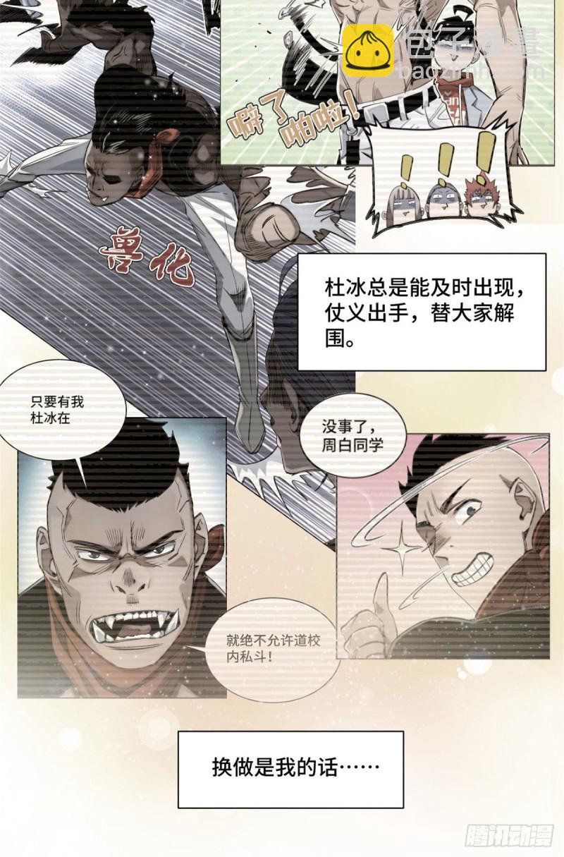 79 下定决心的二人-第82话