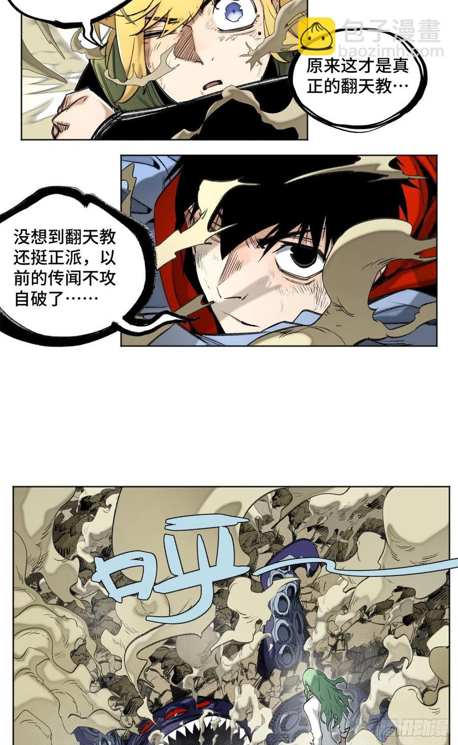 81 阻断阴谋-第84话