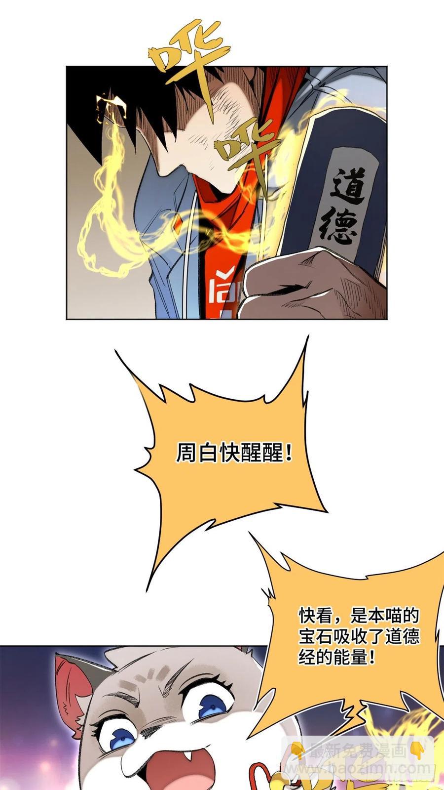 81 阻断阴谋-第84话