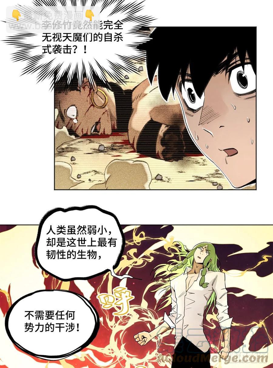 81 阻断阴谋-第84话